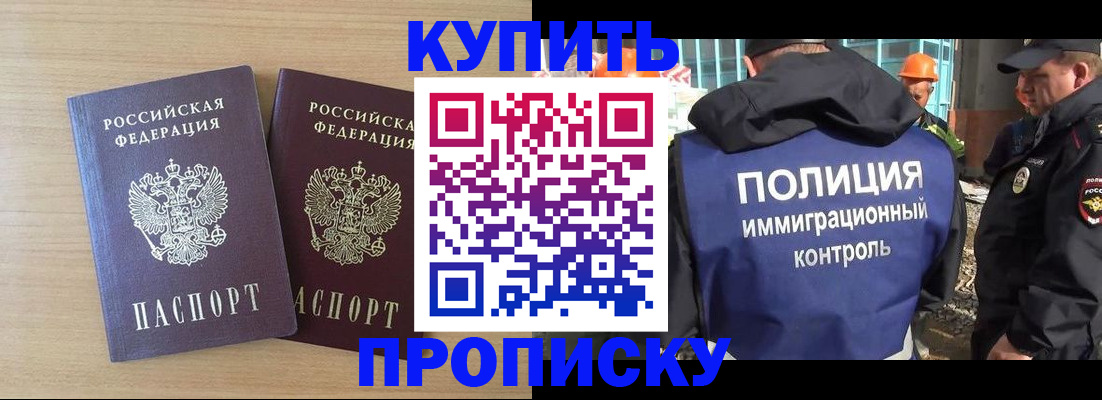 купить прописку в Клине