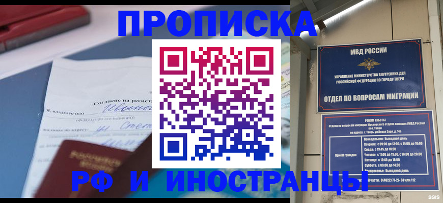 прописка регистрация в Клине